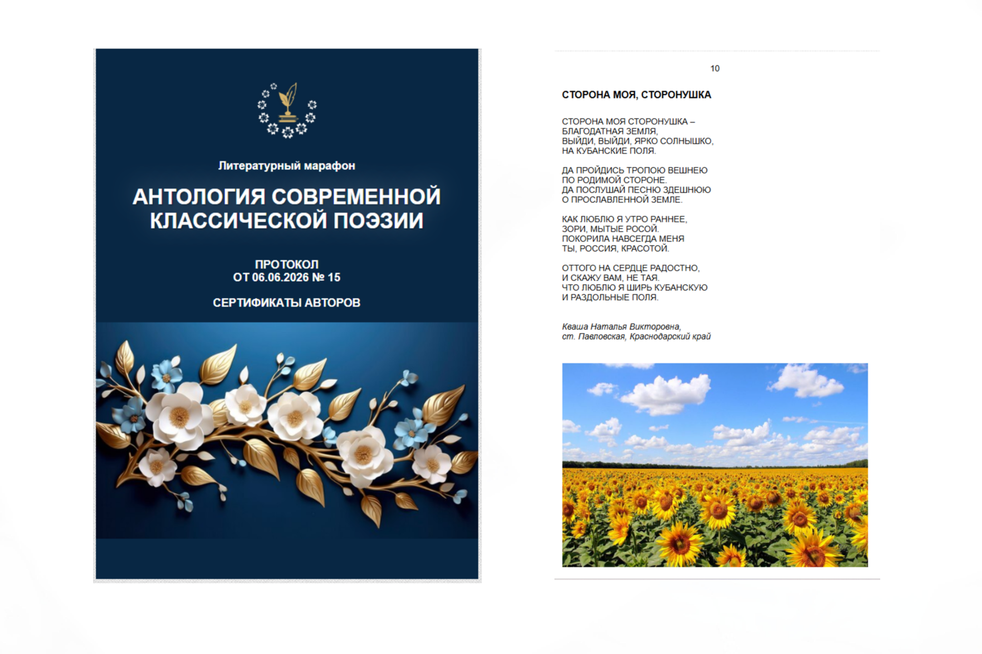 Стихи читательницы «Чеховки» вошли в литературный альманах «Венец поэзии»