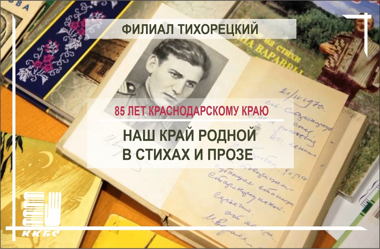 "Наш край родной в стихах и прозе"