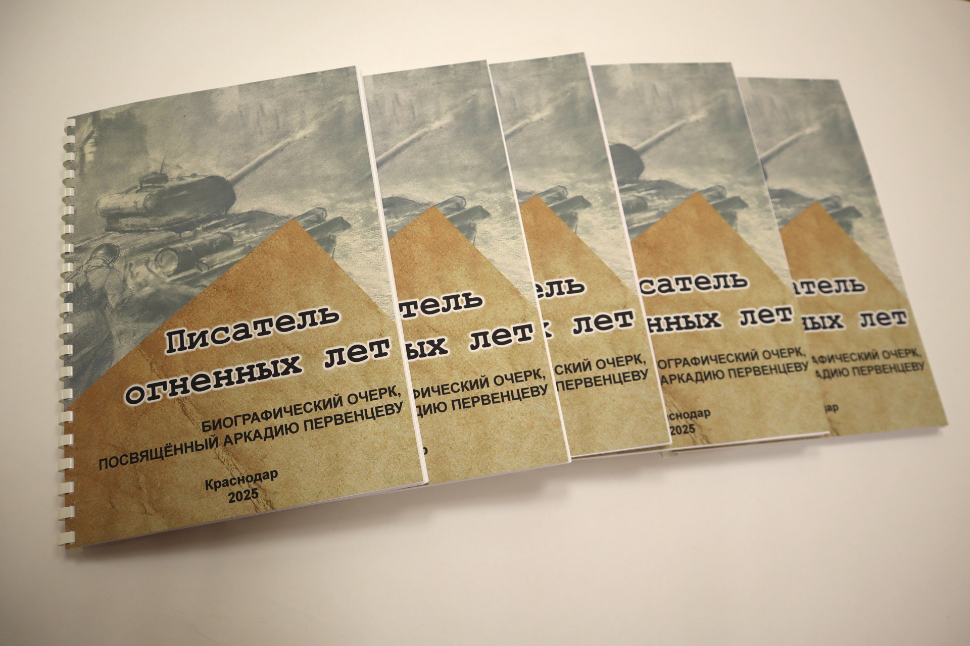 В «Чеховке» изданы книги о кубанском писателе-фронтовике Аркадии Первенцеве