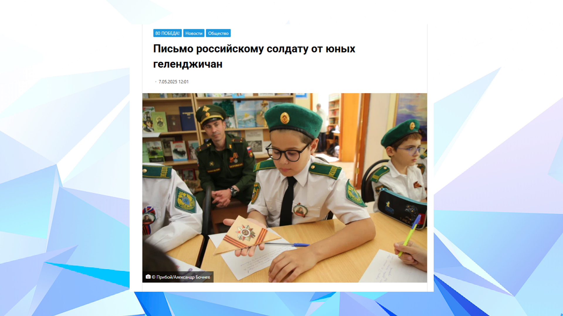 Сетевое издание «Прибой. Геленджик» (май, 2025)