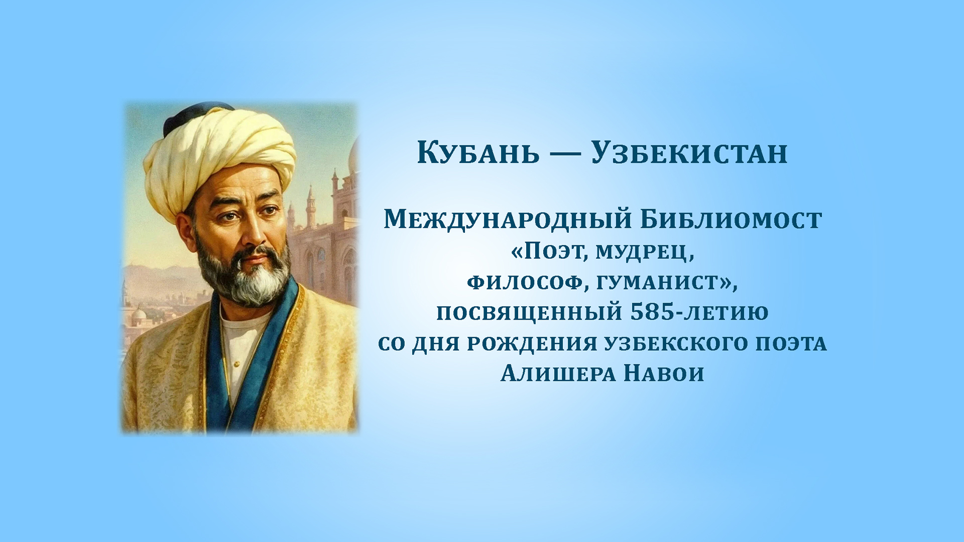 «Чеховка» провела международный Библиомост с коллегами из Республики Узбекистан