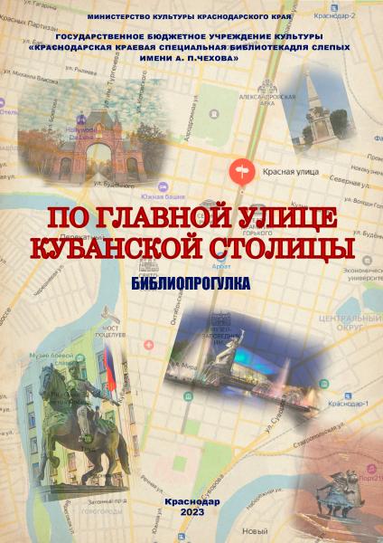 "По главной улице кубанской столицы" 