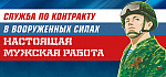Служба по контракту — настоящее дело