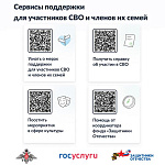 Сервисы поддержки для участников СВО